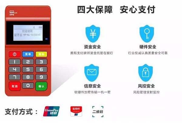 乐付网银POS机安全性评估_手机信用卡pos机s机app下载